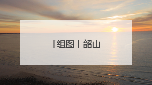 组图丨韶山的黄桃熟了