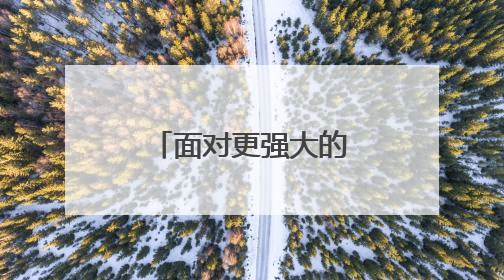 面对更强大的“对手”，添可与用户共筑理想生活新范式